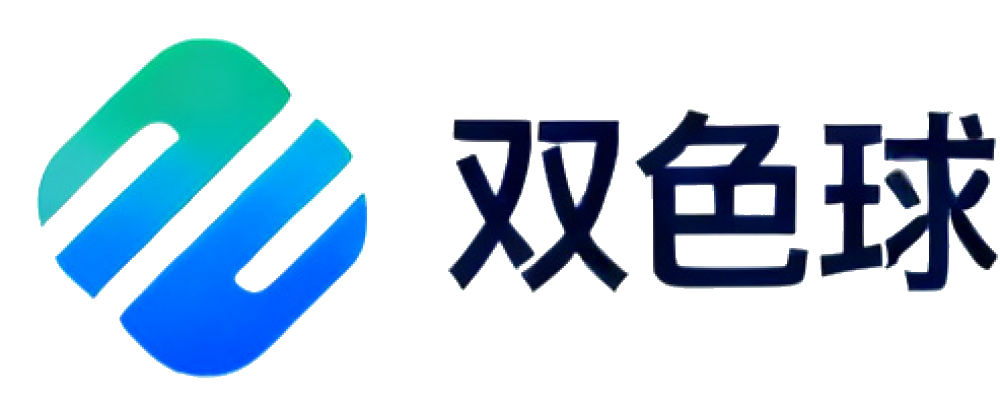 双色球数据中心